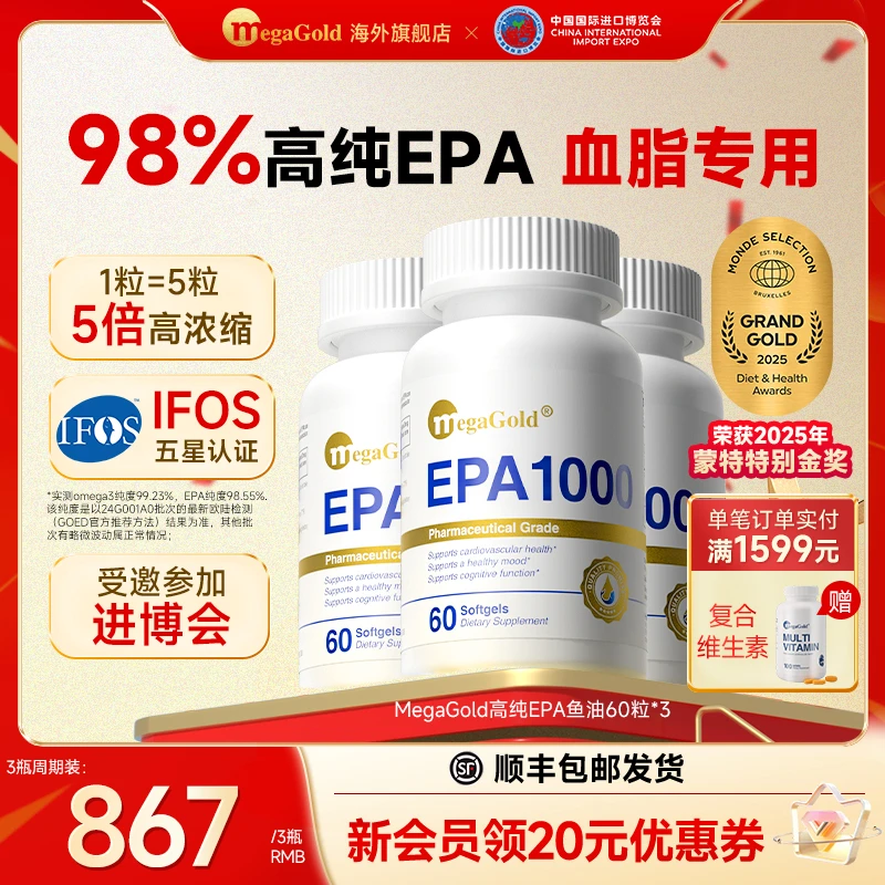 【进博会特邀款】美国MegaGold天然高纯度epa鱼油60粒x3胶囊omega-3