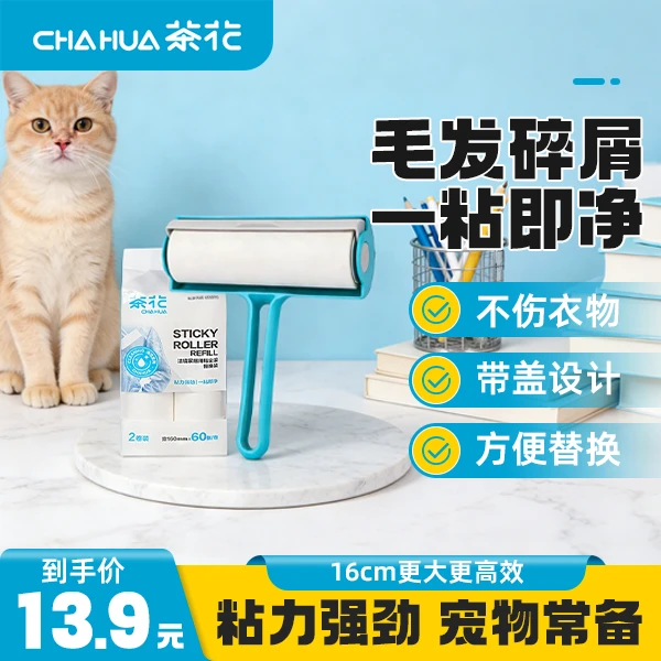 茶花除毛双面款便携款去污双面粘毛滚除毛器家用清洁可撕吸毛
