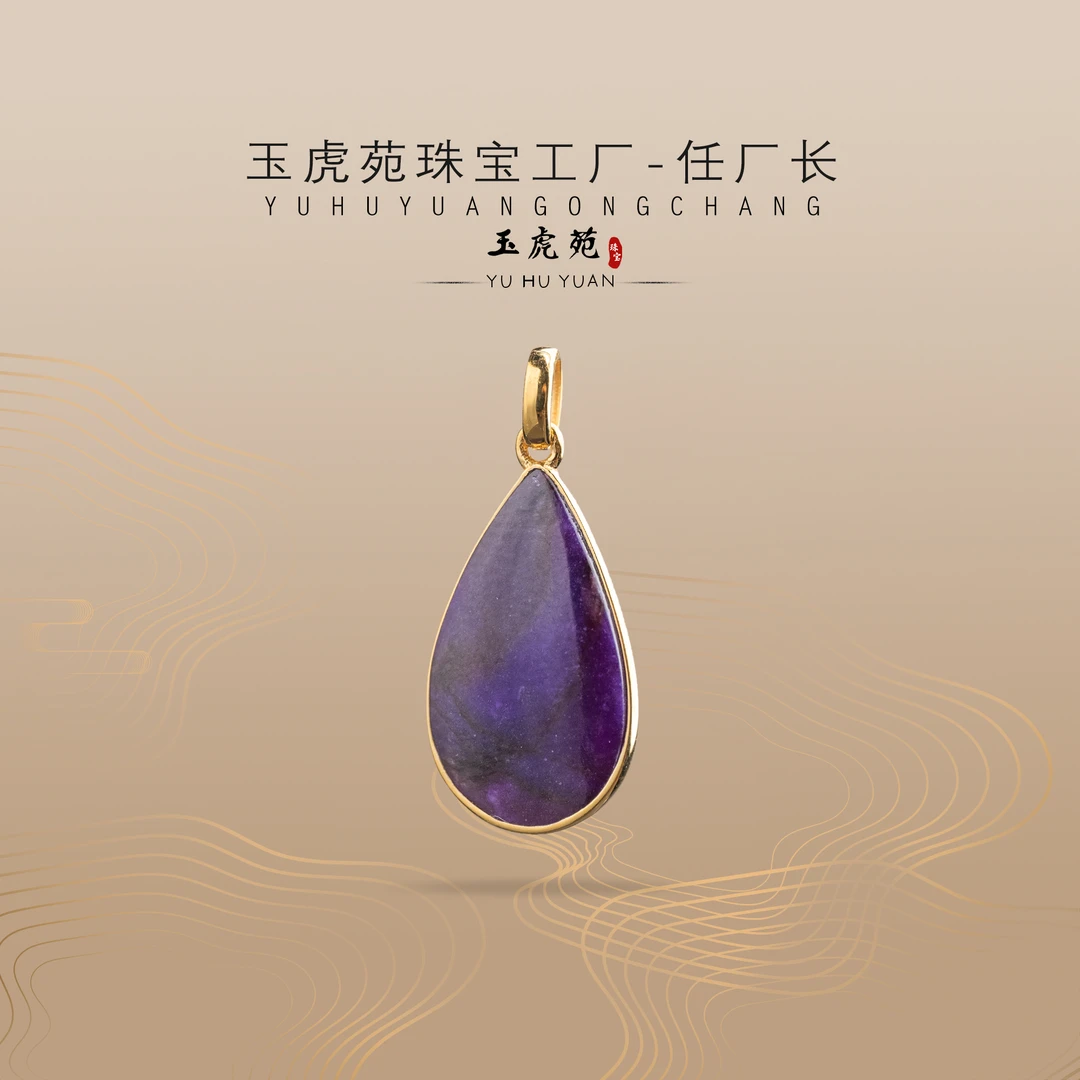 【任厂长】舒俱来水滴包镶18K金吊坠（MFC8920）多样化发其一