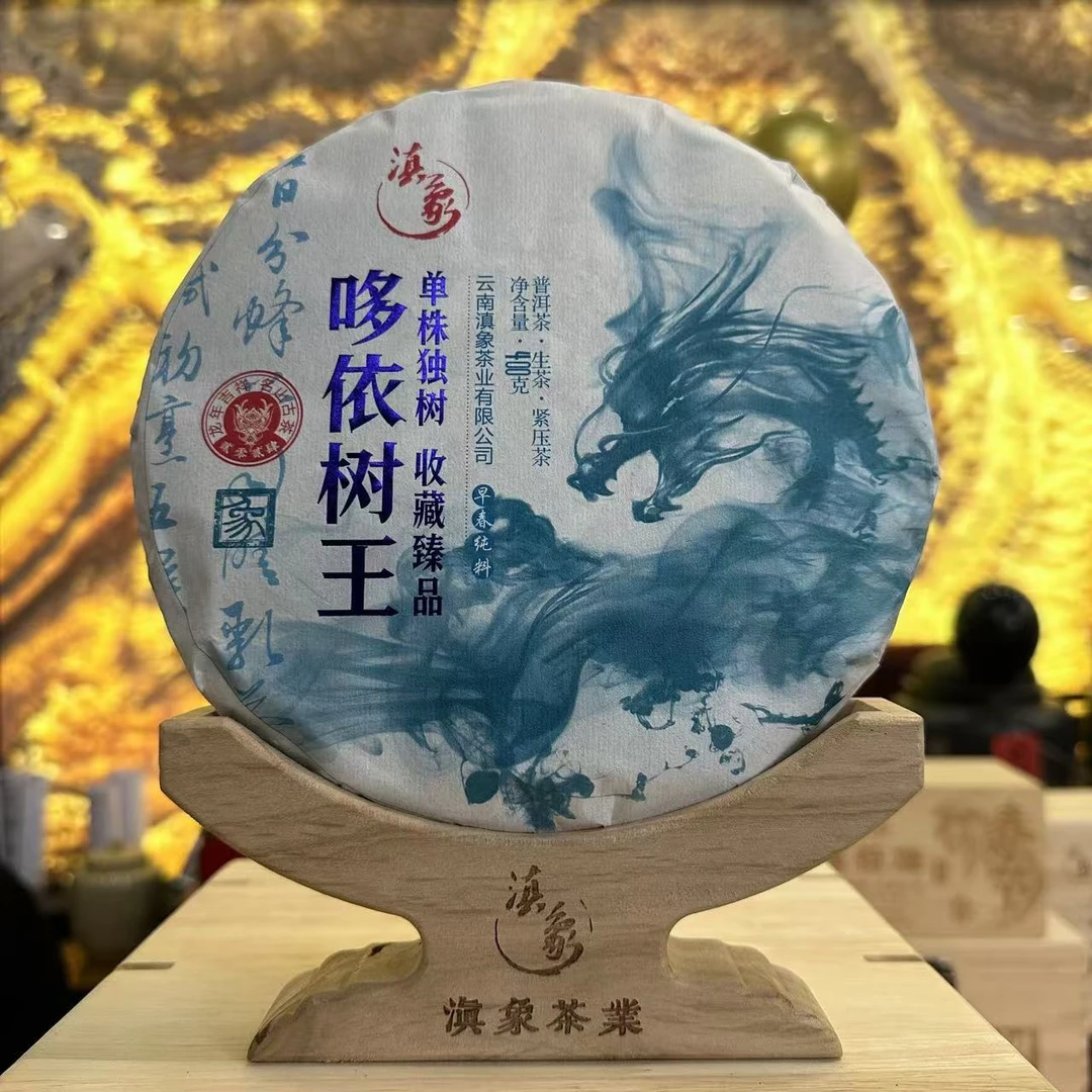 千年茶乡~【云南滇象普洱茶】2024年 哆依树王●千年古树400g 【单饼】