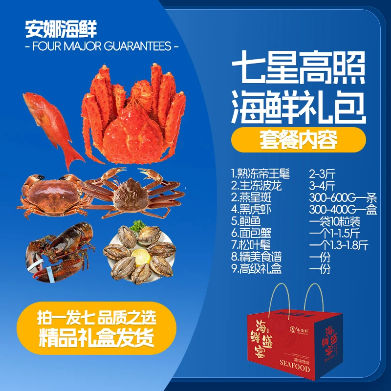 【七星高照】新年帝王蟹波龙组合液氮锁鲜冷冻套餐礼盒装C组合4800g
