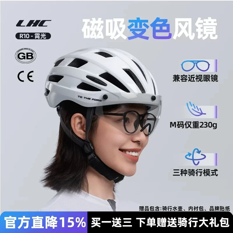 LHC无痕磁吸风镜头盔高颜值户外公路车超轻骑行头盔男女款R10霄光