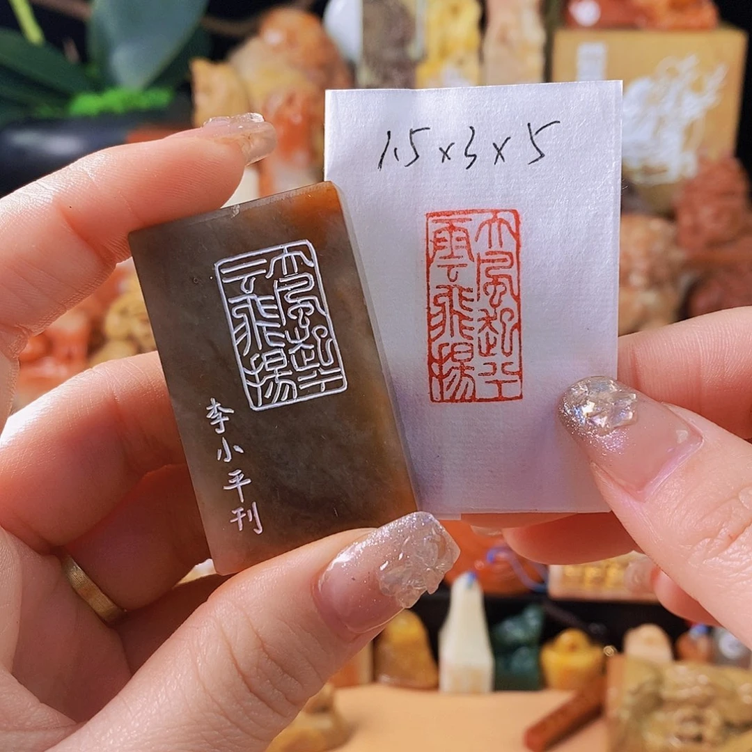 寿山石印石5906手工篆刻作品