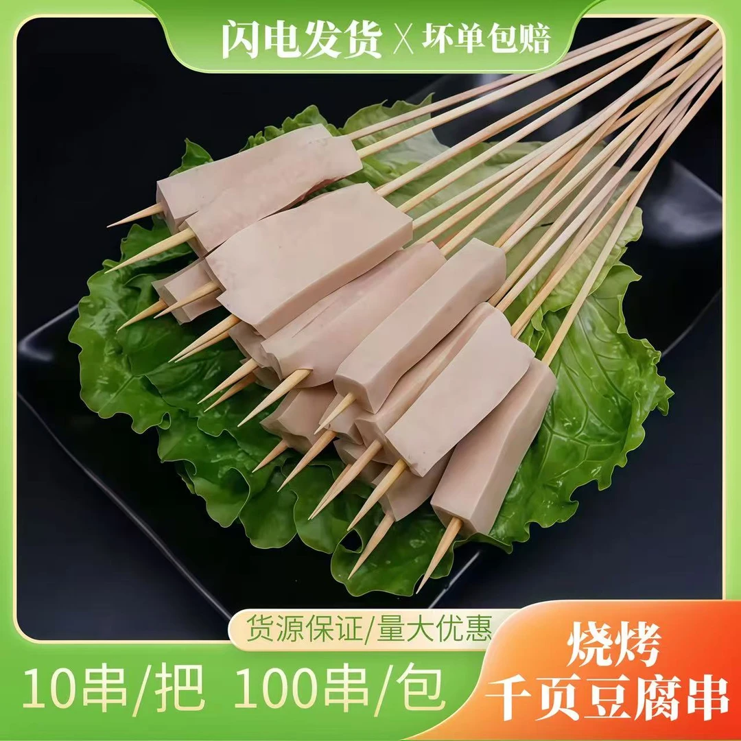 千页豆腐串湘西小串100串（800g)特色食品商用烧烤油炸铁板半成品