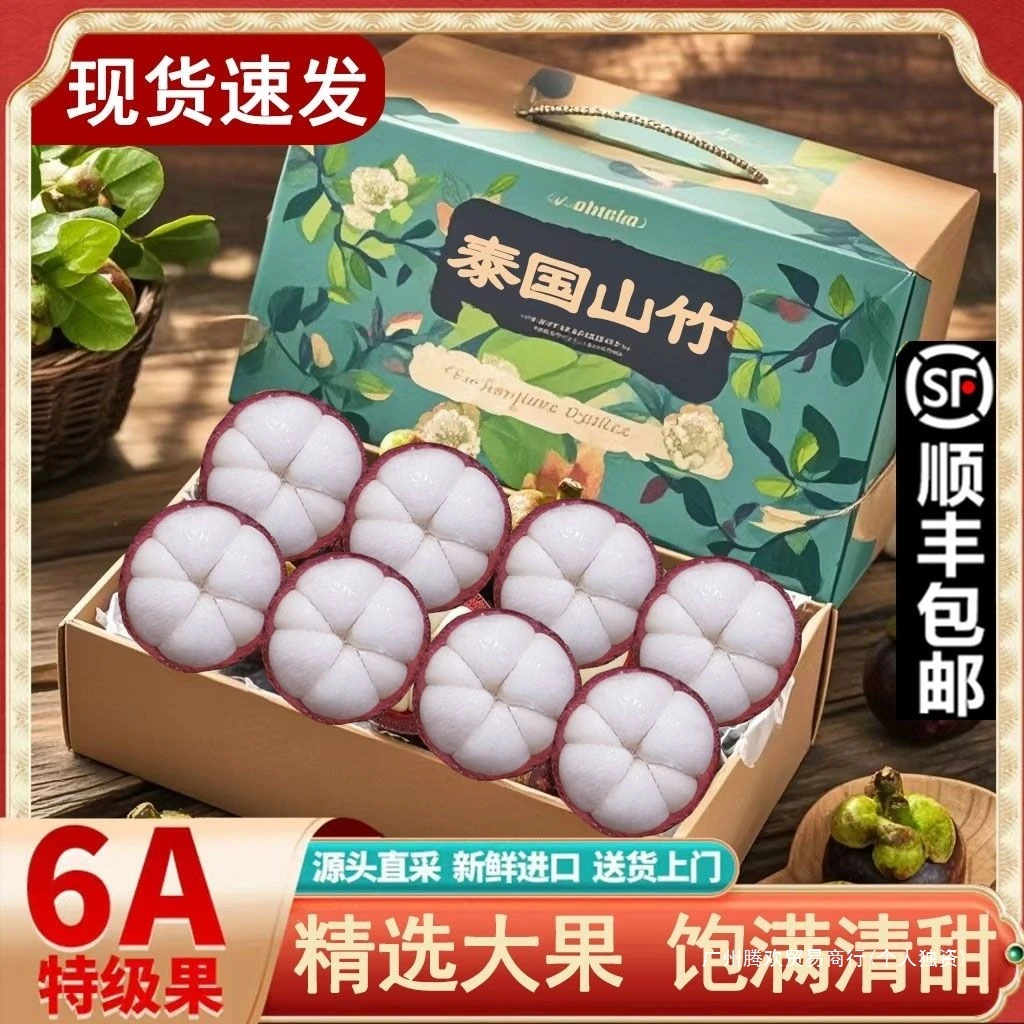 泰国进口山竹新鲜大果当季孕妇水果4A/5A/6A整箱包邮沙竹特级支持