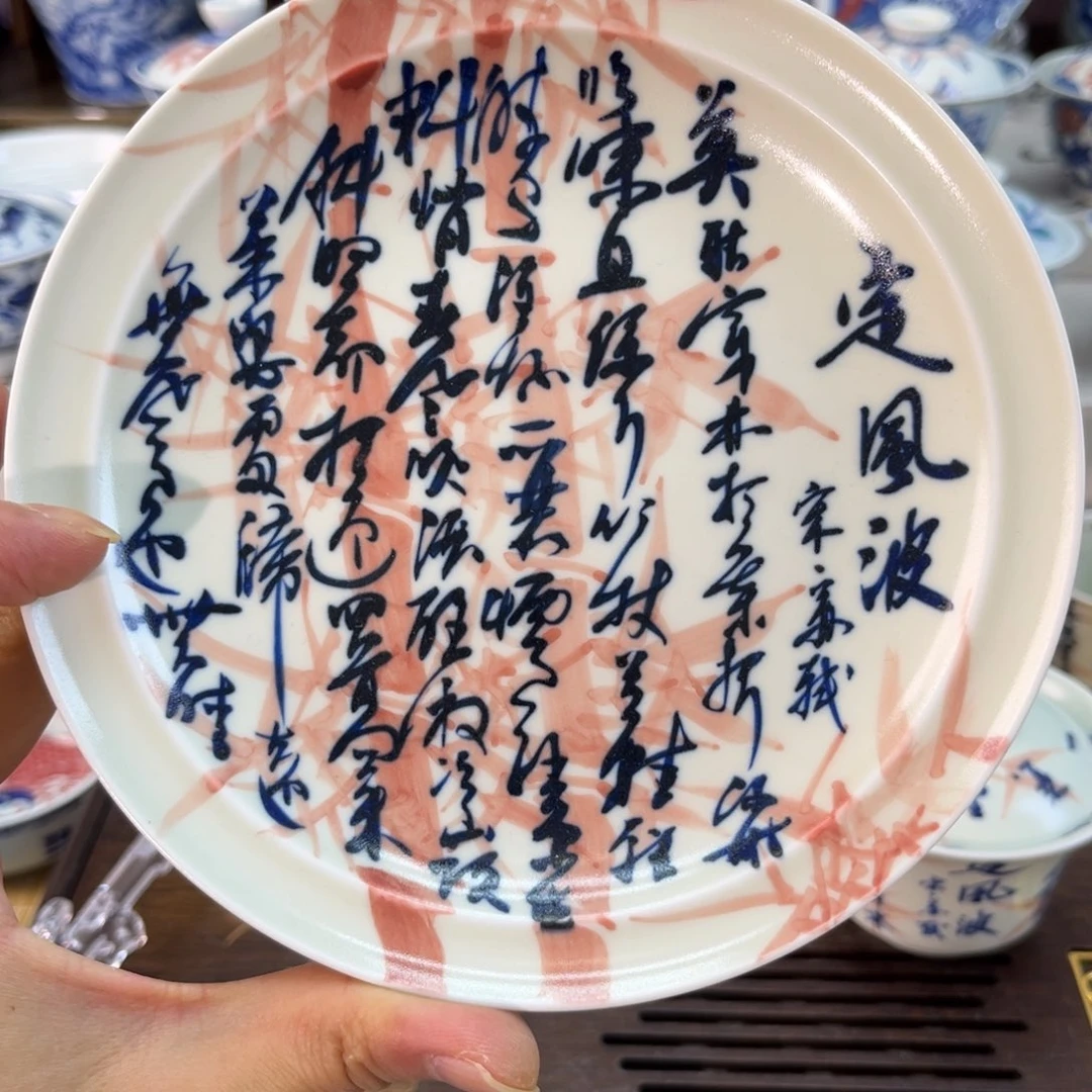 书法定风波壶承好好