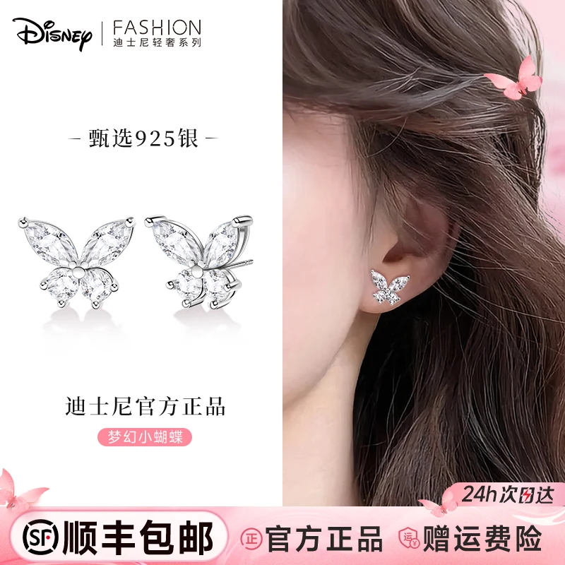Disney/迪士尼 925银耳饰 蝶梦吟耳钉纯银轻奢小众生日礼物送女生