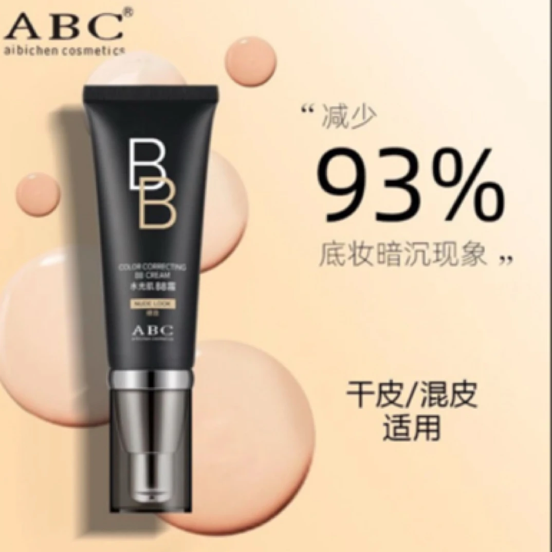 ABCaibichencosmetics裸妆三合一遮瑕bb霜小麦色持久粉底液不脱妆