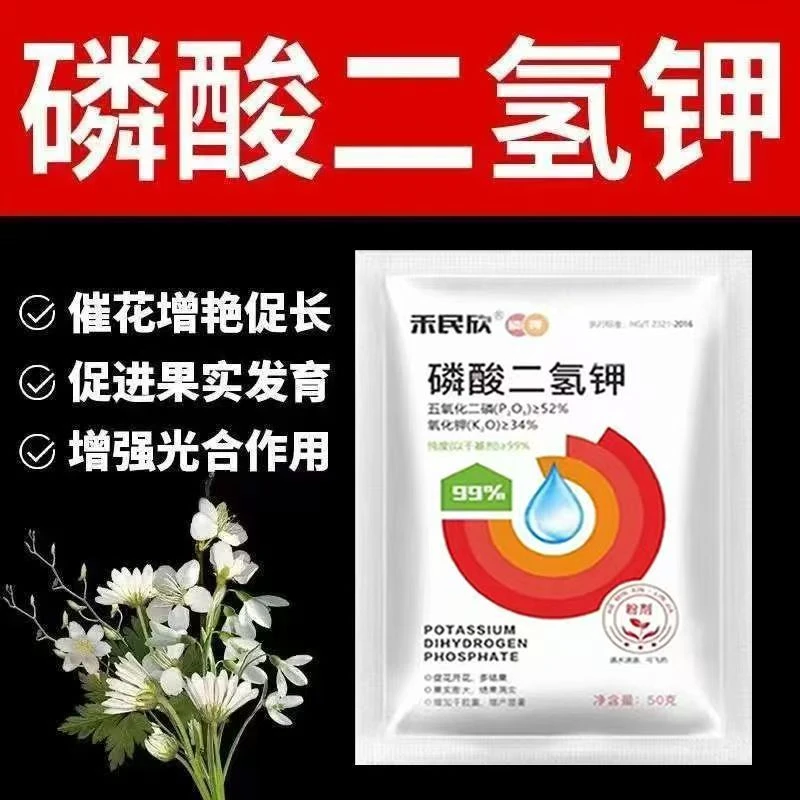 磷酸二氢钾正品高纯度速溶粉剂叶面肥磷肥钾肥灌根保花促花膨果