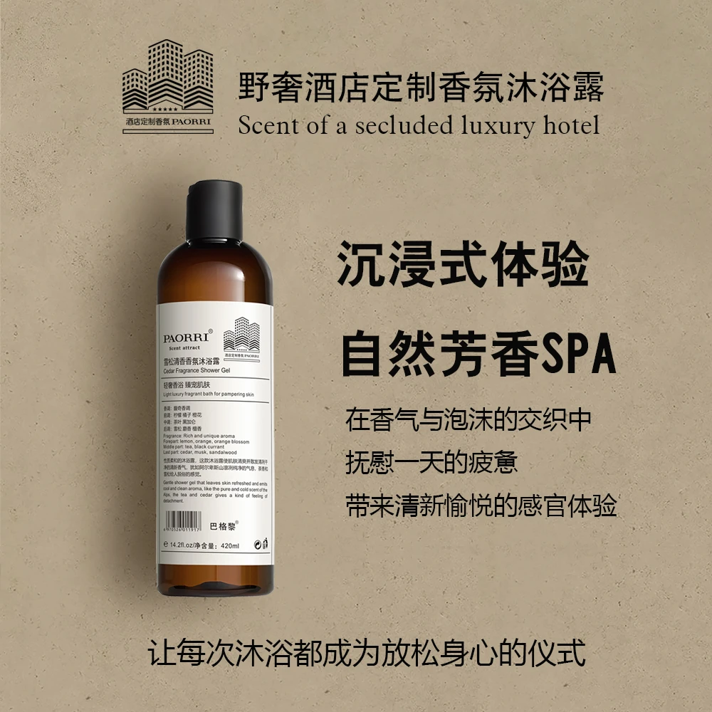 巴格黎/星级酒店丝滑香氛香水沐浴露【清爽控油不假滑】420ml