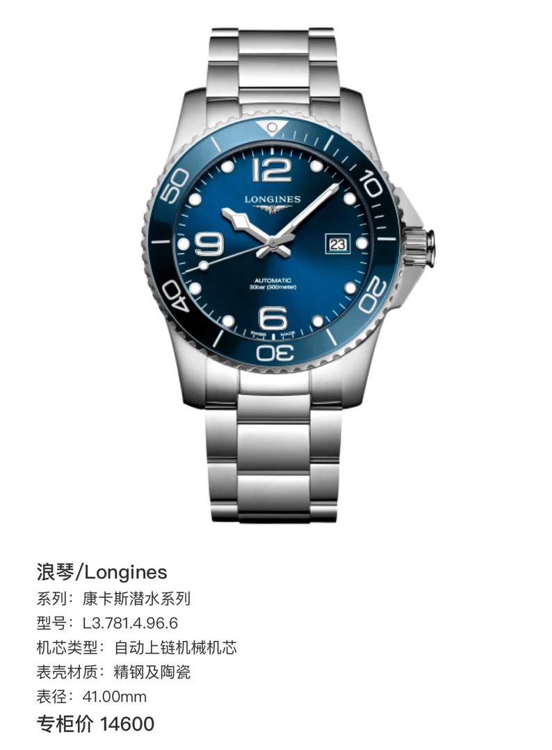 99新 Longines/浪琴 宏奢批发浪琴康卡斯蓝盘陶瓷圈钢带41表径