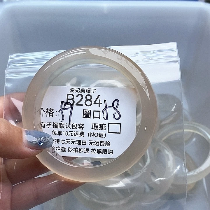 心***你玛瑙/玉髓未镶嵌手镯284