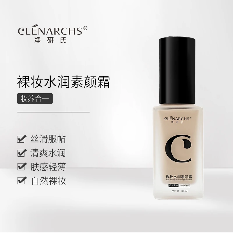 净研氏水润QQ素颜霜粉底液BBCC霜升级版遮瑕妆养合一隔离裸妆水润