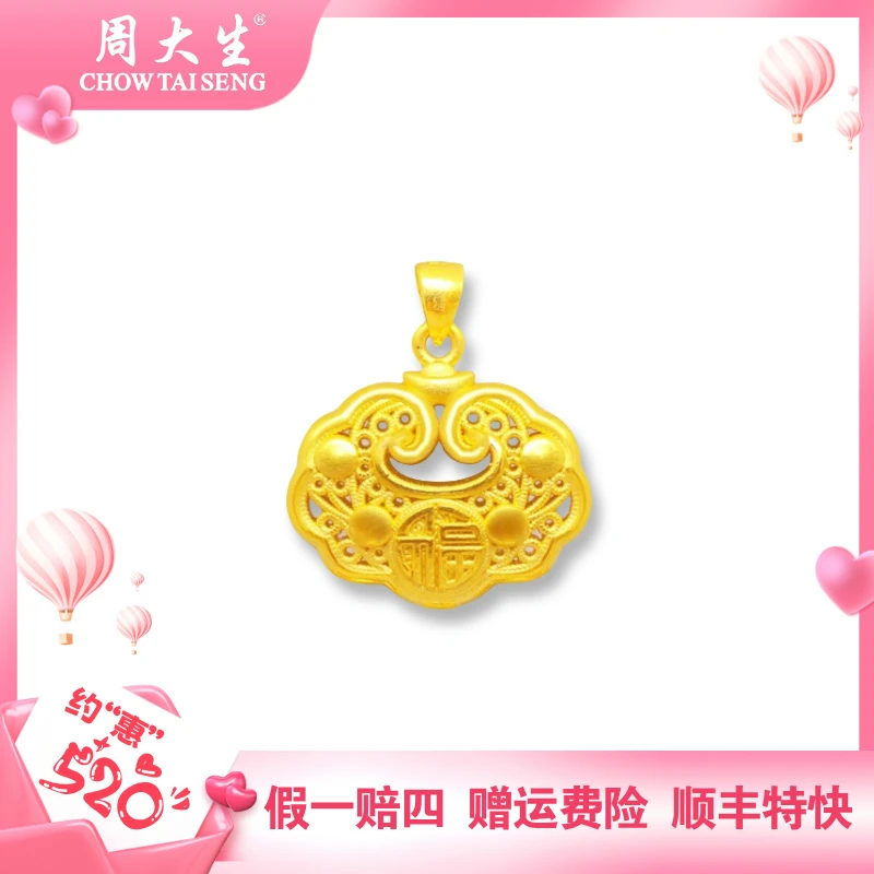 Chow Tai Seng/周大生足金无铃铛福锁吊坠祥云国风送宝宝女友礼物