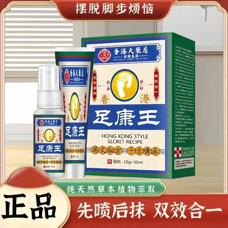 【拍一发二，一喷一抹】足康王草本护理套装 脚干修护 脚部抑菌止痒