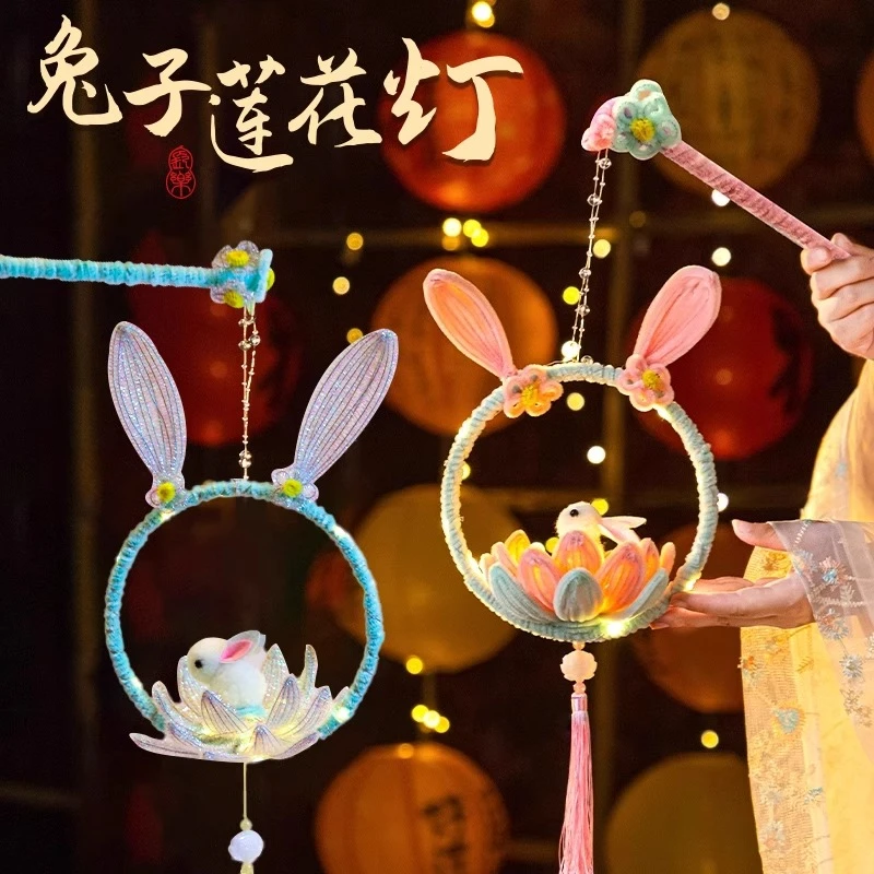 中秋扭扭棒莲花灯兔子灯笼古风自制手工diy材料包元宵手提荷花灯