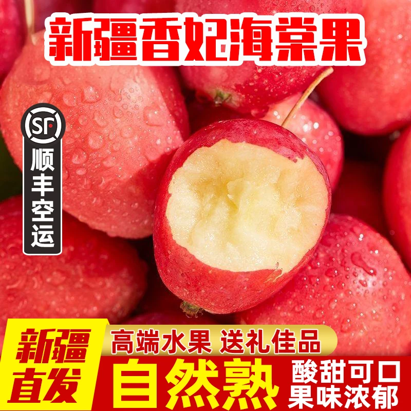 新疆阿克苏香妃海棠果特产鸡心小苹果酸甜应当季新鲜孕妇水果整箱