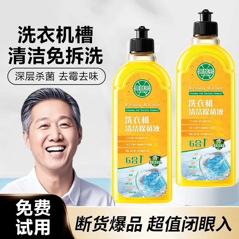 【老爸推荐】洗衣机清洗剂强力除垢消毒杀菌去味深层清洁液滚筒专用