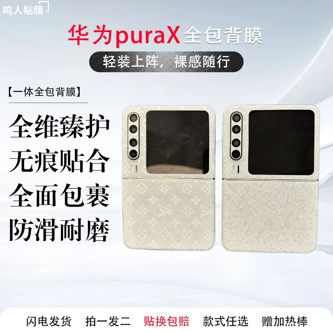 适用华为puraX折叠屏手机超薄全包膜透明中轴膜简约磨砂皮纹防滑