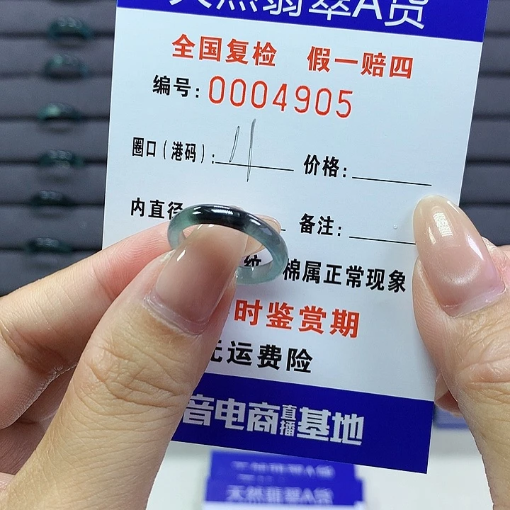 翡翠戒指未镶嵌    4908