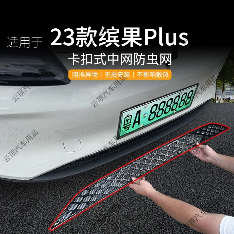 适用于五菱缤果PLUS防虫网专用卡扣式中网防蚊免拆水箱防护改装件