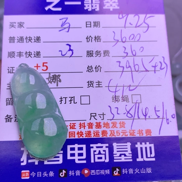颈饰未镶嵌翡翠马****》