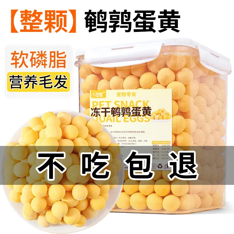 小古世鹌鹑蛋黄冻干猫粮卵磷脂美毛营养宠物猫狗通用狗狗猫咪零食