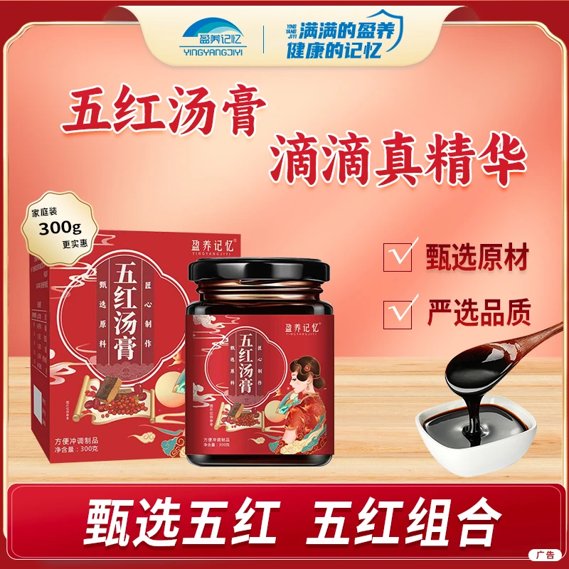 盈养记忆五红汤膏—盈养记忆