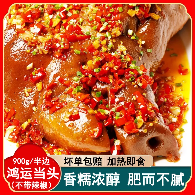 鸿运当头带骨卤猪头肉生鲜半边扒猪脸饭店餐饮宴席预制菜半成品