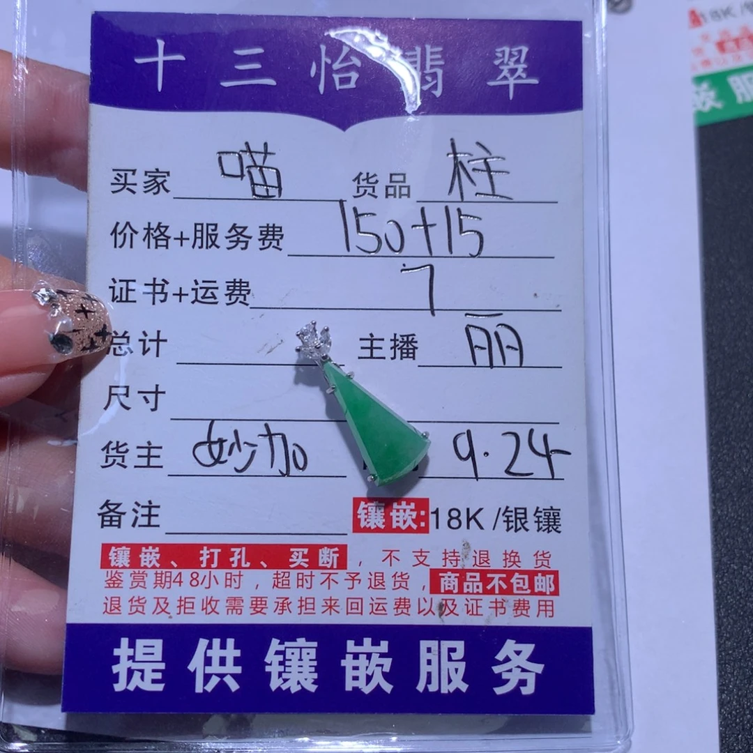 喵***宝翡翠银S925镶嵌颈饰裸石
