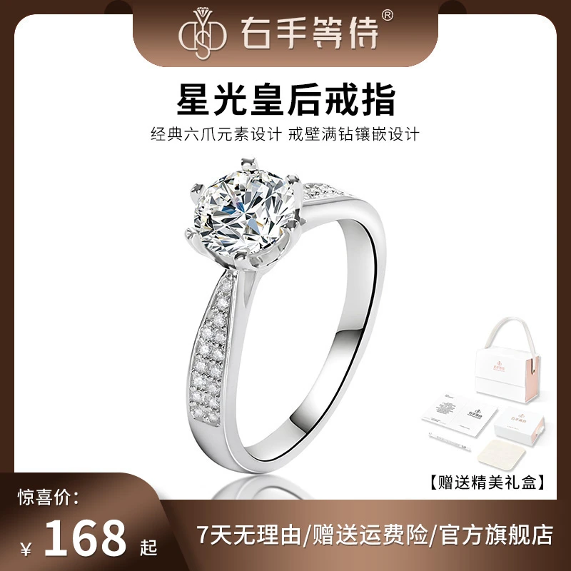 右手等待 925银莫桑石戒指 地王星星光皇后六爪闭口一克拉钻戒