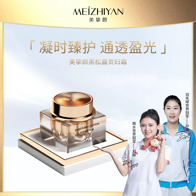 【赵寒雪专属】美挚颜黑松露贵妇霜45g