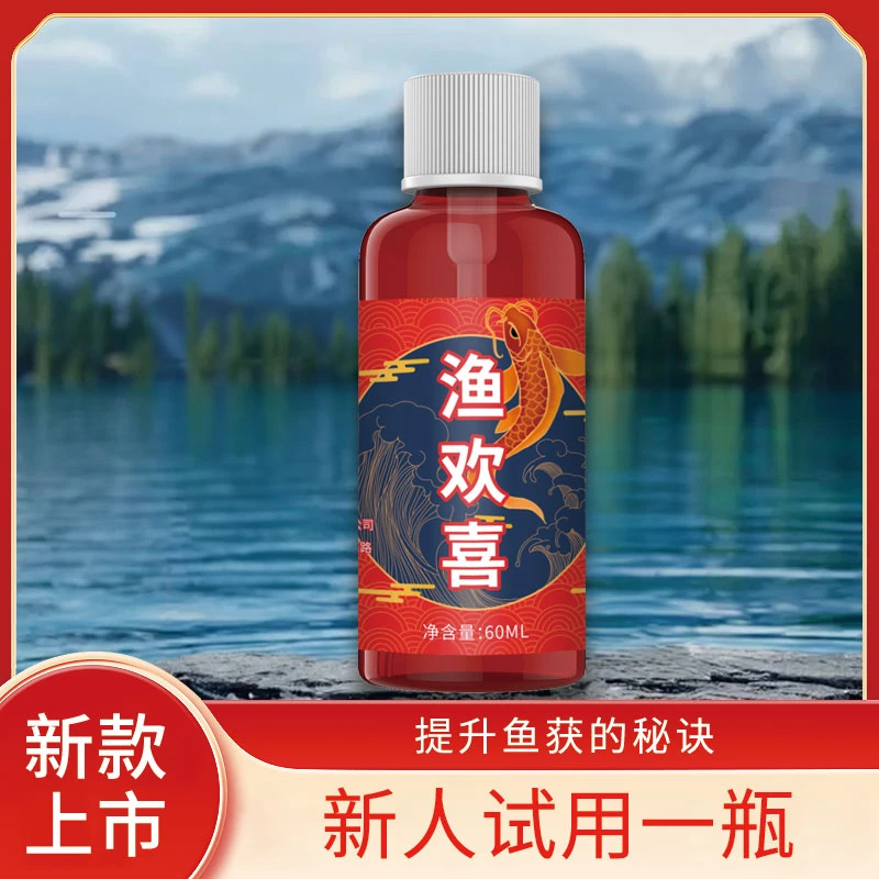 【到手2瓶】2025新款S2钓鱼饵料专用添加剂