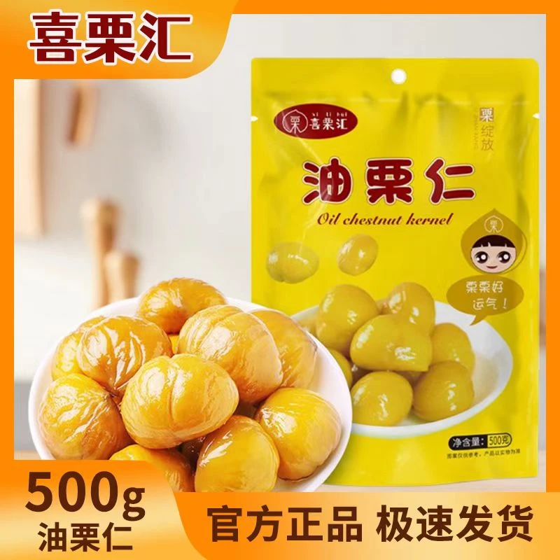 【赠一小包试吃】正宗燕山即食板栗仁网红零食500g【约20小包】