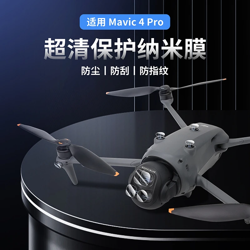 适用大疆Mavic 4Pro镜头传感器雷达纳米膜防刮耐磨软膜保护膜配件