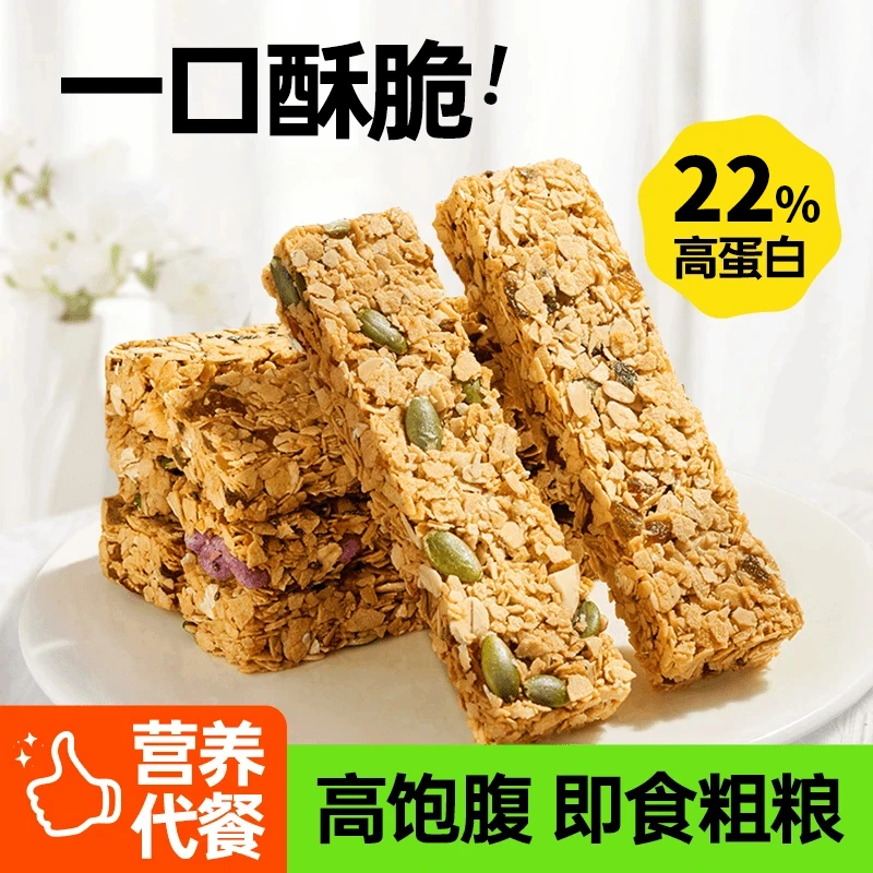 【买2O包送2O包】燕麦蛋白棒谷物棒代餐0无加蔗糖解馋脂肪零食