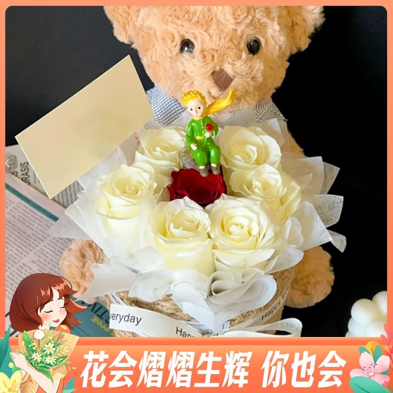 【小王子的小熊抱抱桶】6枝白玫瑰+1红玫瑰小熊抱抱桶送女友朋友鲜花免费配送花店送花上门礼花