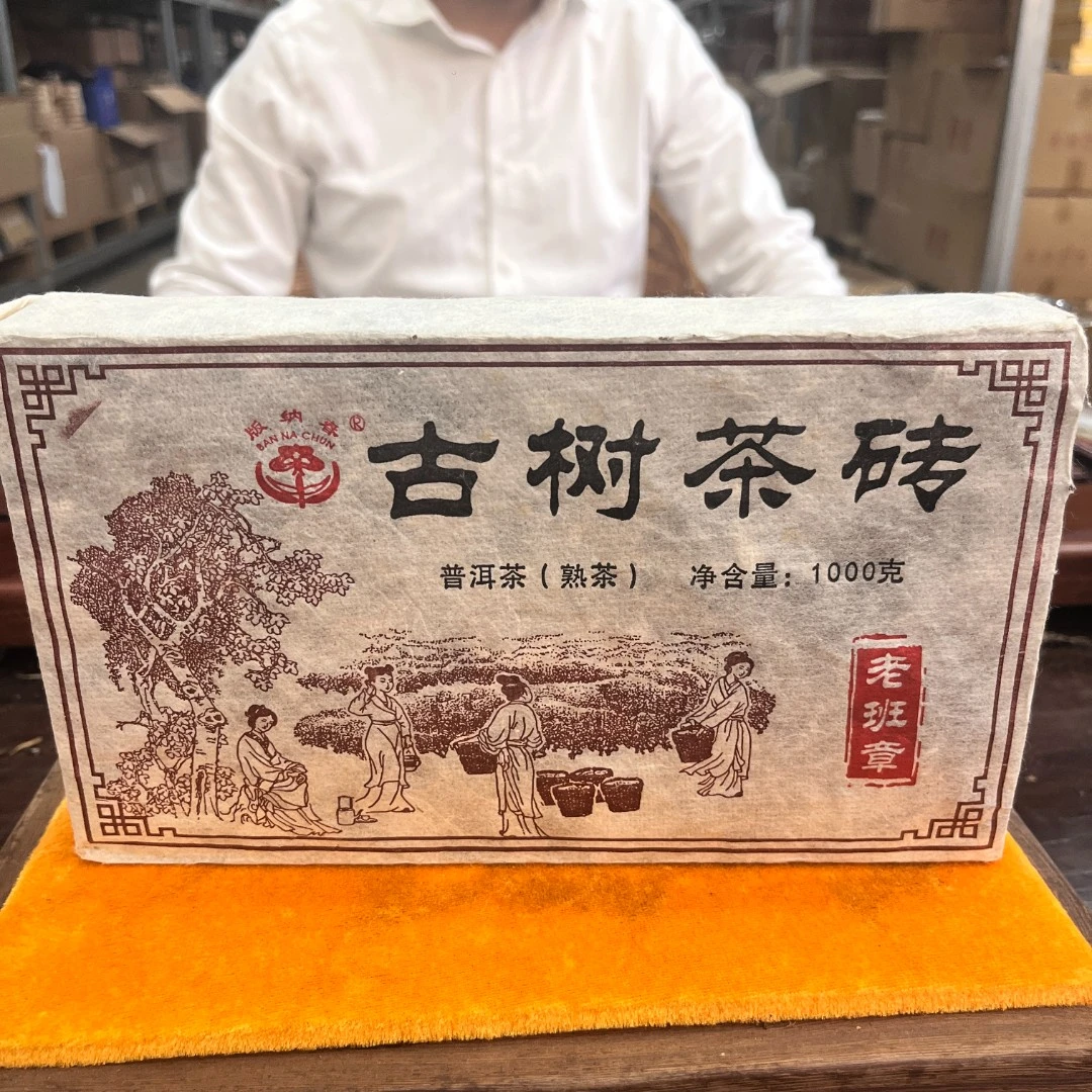 2009年 班章古树  熟茶 砖茶 1000g
