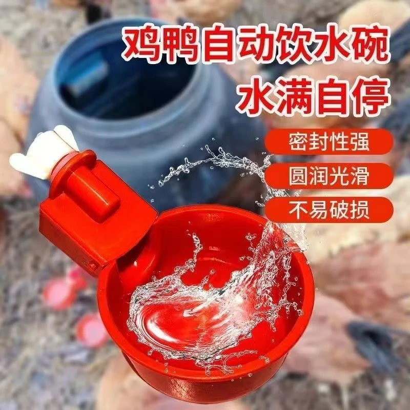 可境 鸡鸭自动饮水器家禽新款鹌鹑鸭子鹅喝水碗饮水器养殖专用