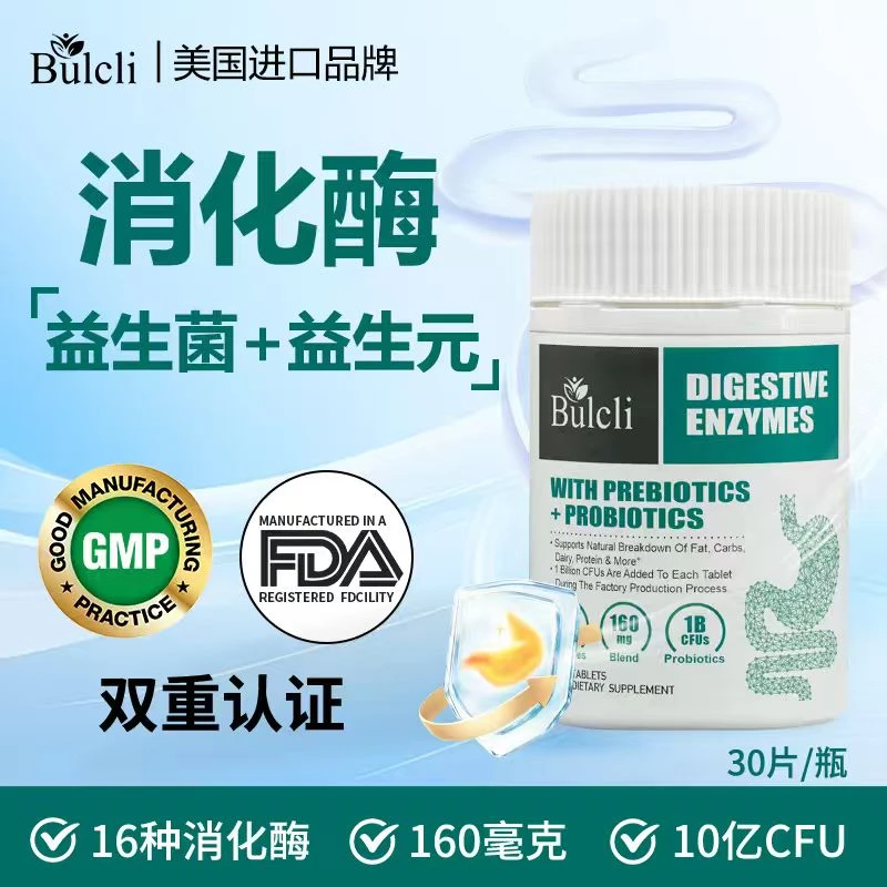 Bulcli 美国噗噗片 消化酶+益生菌 助力肠道吸收 三瓶装 30粒/瓶