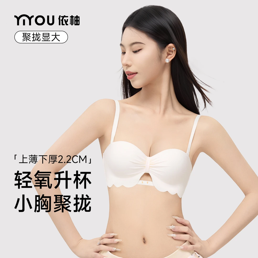 依柚提拉承托无肩带内衣小胸聚拢显大性感舒适无肩带防滑两穿内衣
