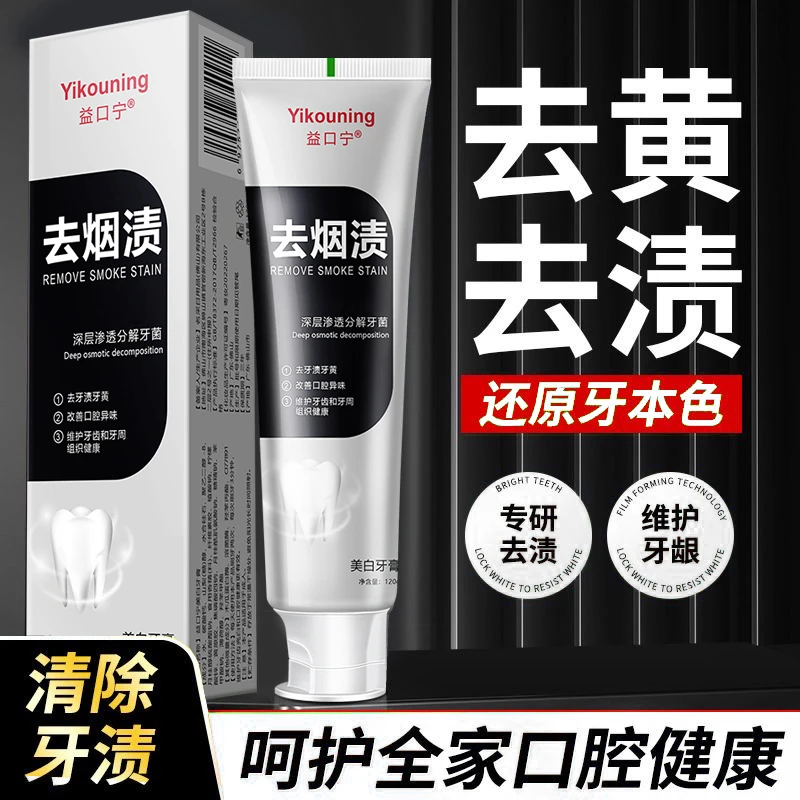 去烟渍去牙渍美白牙膏清洁口腔清新口气除渍增白薄荷味