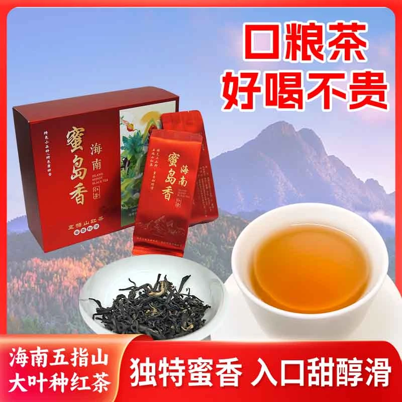 五指山红茶蜜岛香蜜香秋茶浓香型茶叶赠送小泡茶及礼袋