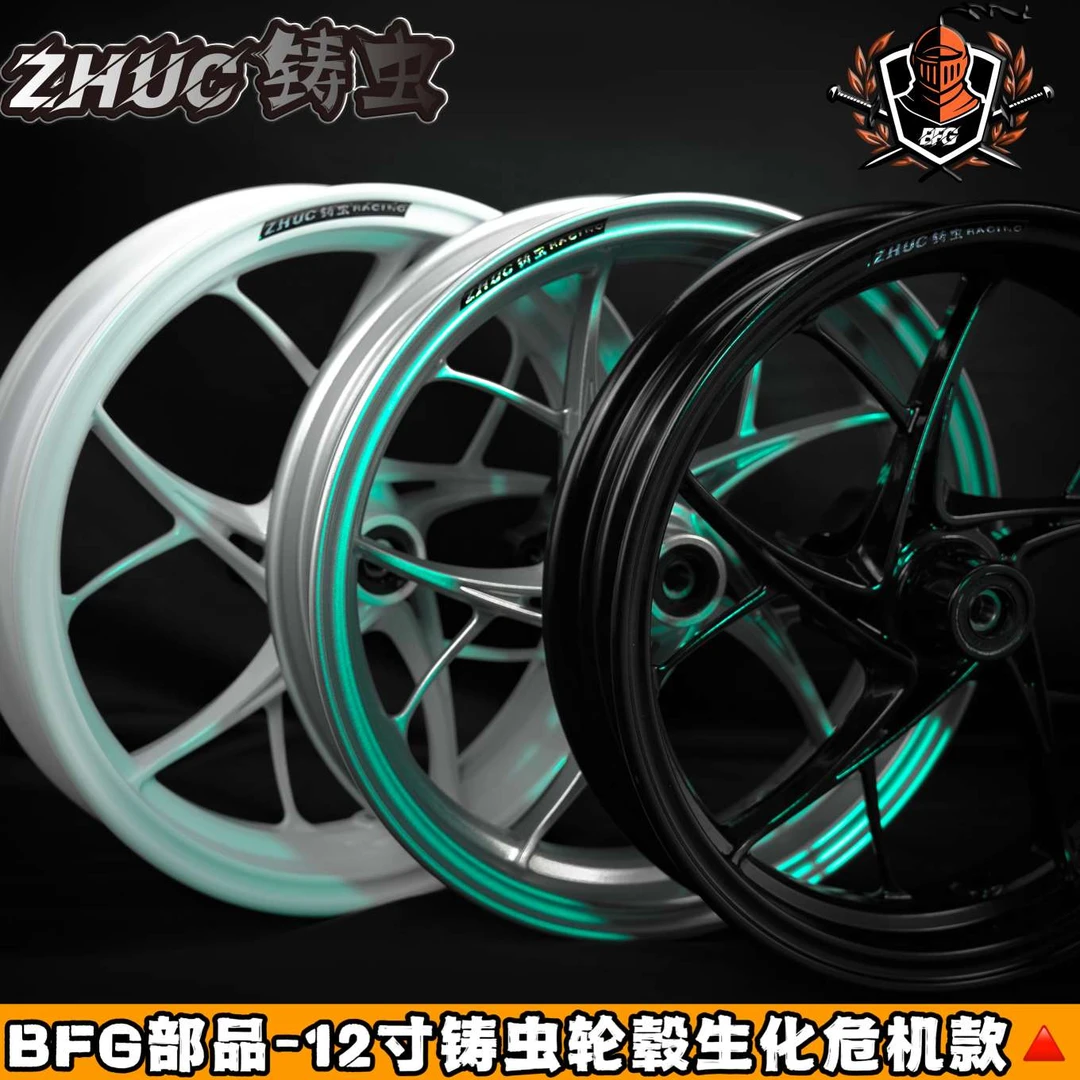 正品铸虫轮毂M95C/F90/MZ九号全系极核电动车12寸非mcs双子星