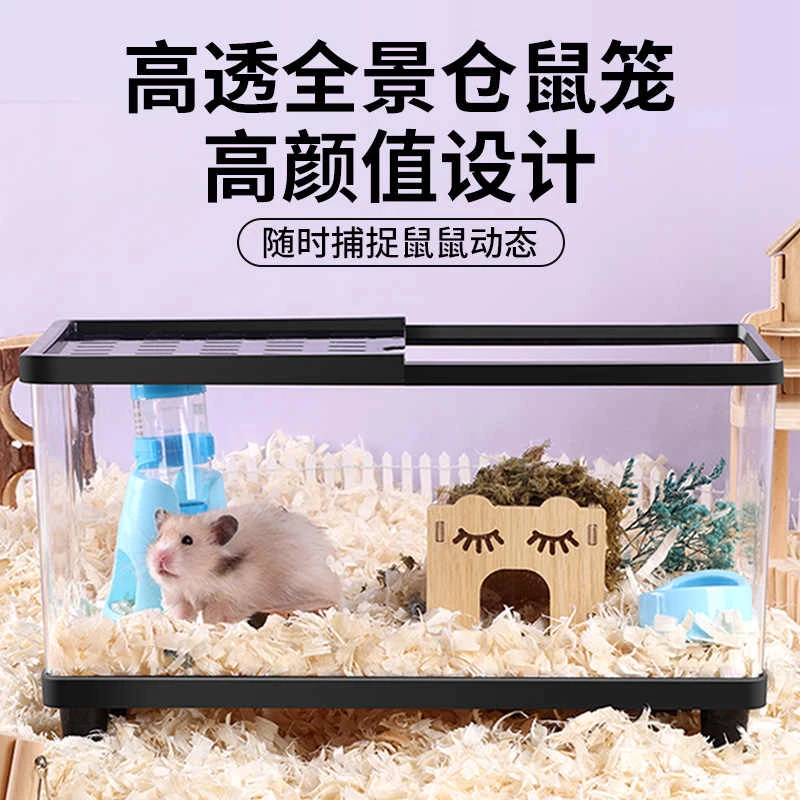 仓鼠笼子透明饲养箱小仓鼠侏儒金丝熊专用超大带盖防逃豪华别墅笼