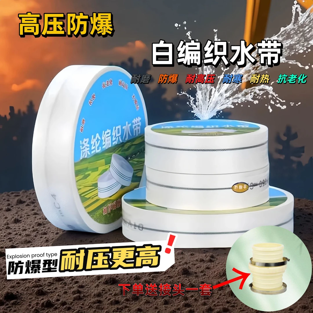 【高压防爆】菜地水管专用灌溉水带水带农用浇地水带高压耐磨水带