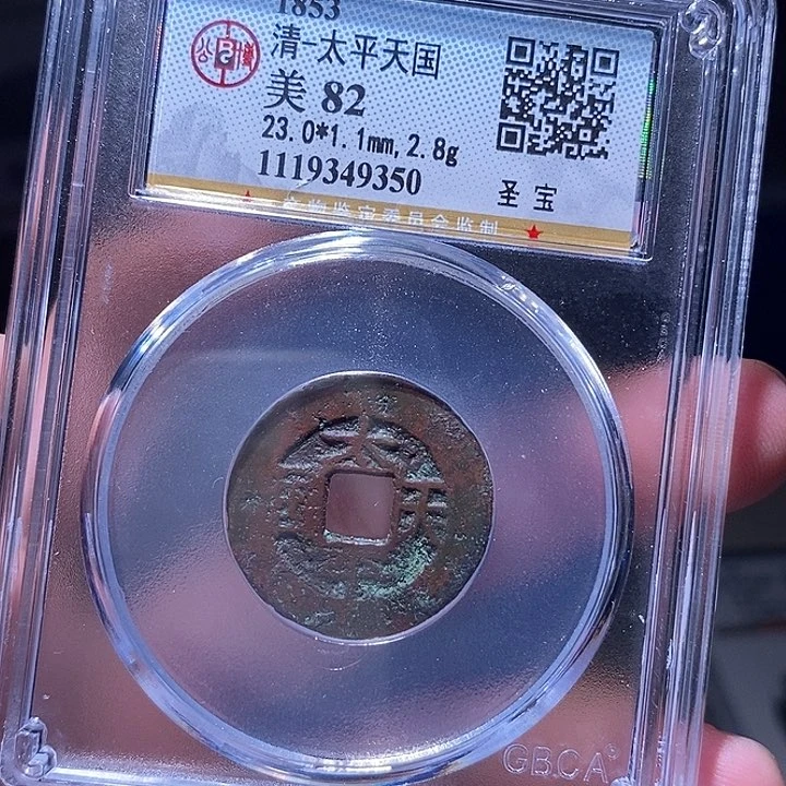 铜MQ评级封装盒子币一枚9350