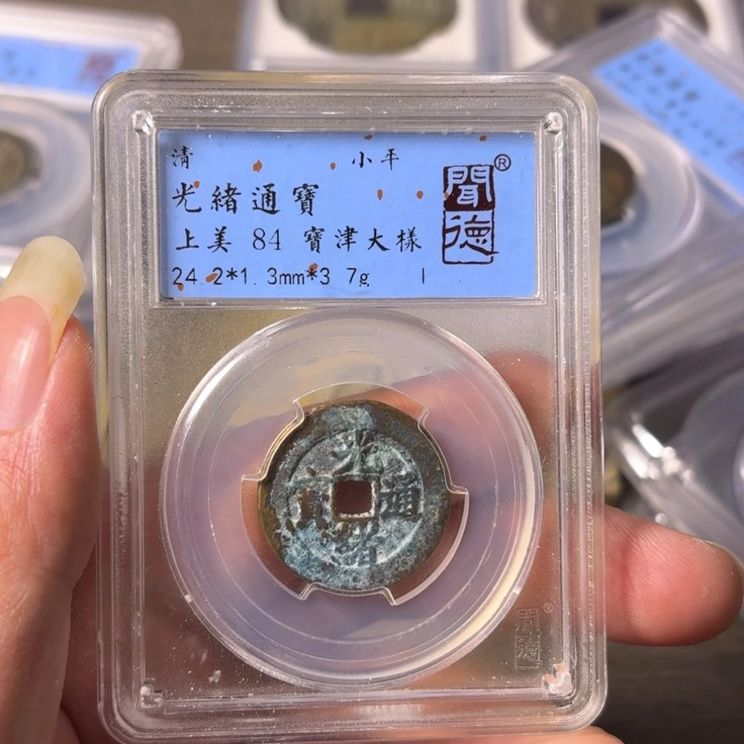 铜A闻博文化光绪通宝