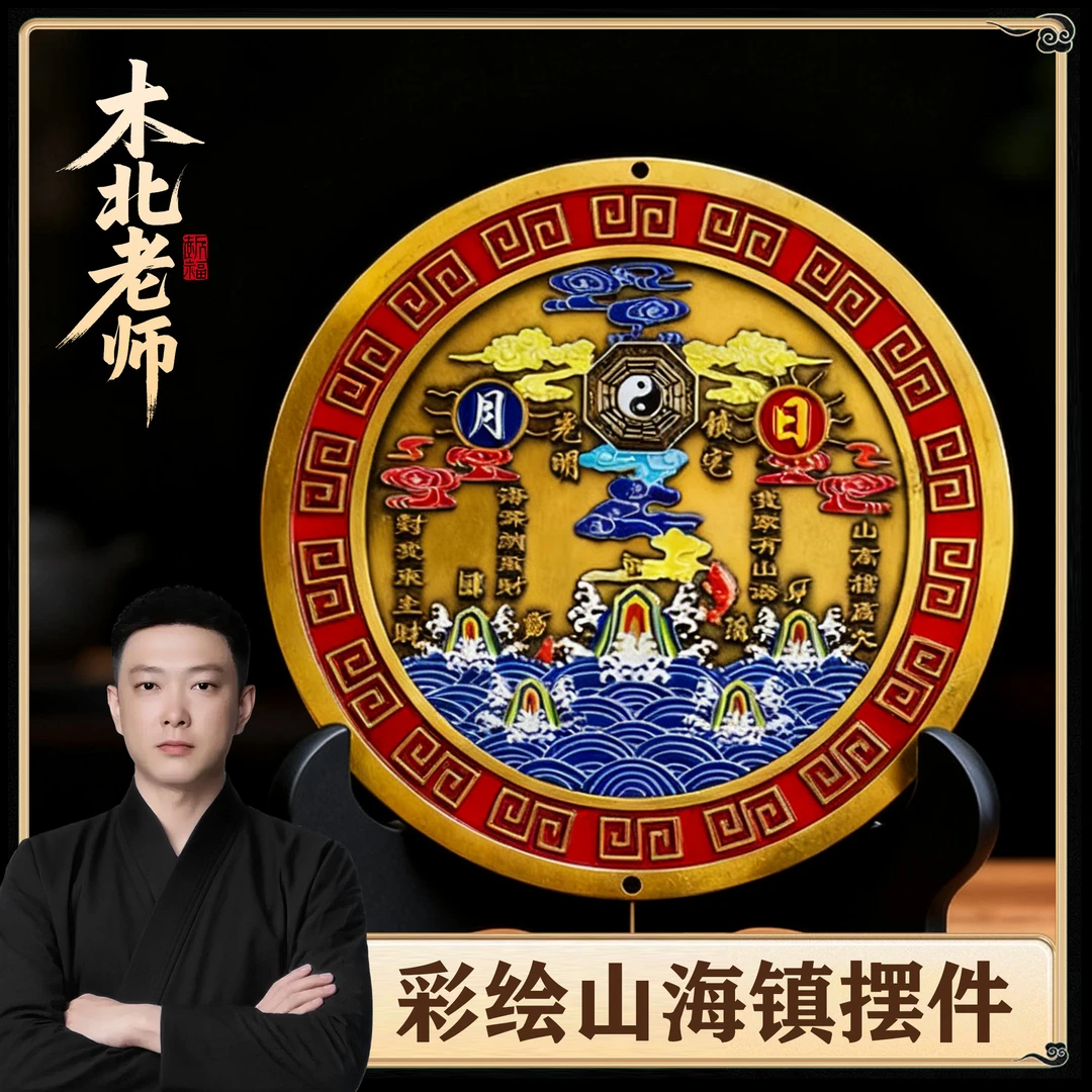 【木北老师推荐】彩绘铜质山海镇家居摆件