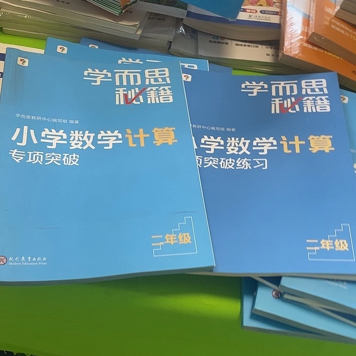 秘籍计算2年级2本